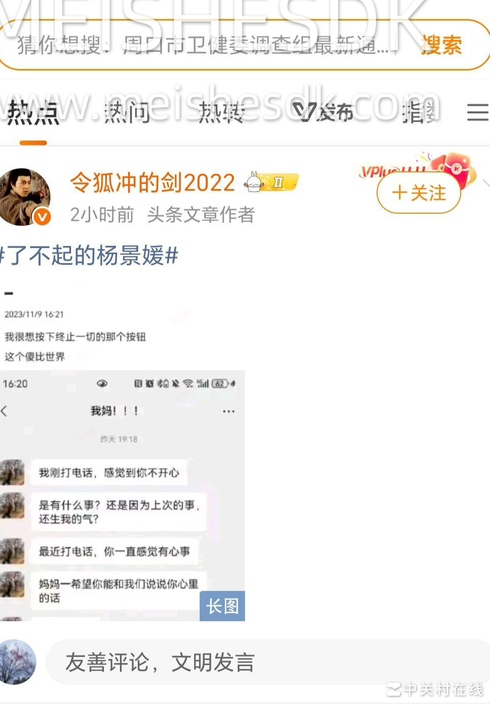 杨景媛微信诉委屈