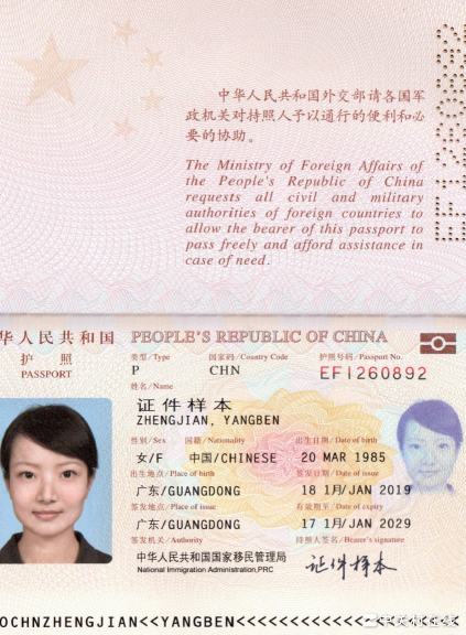 港澳与内地护照机读区分