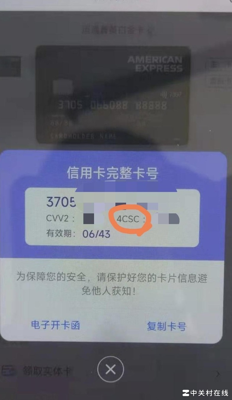 银行卡4CSC码与CVV2区别