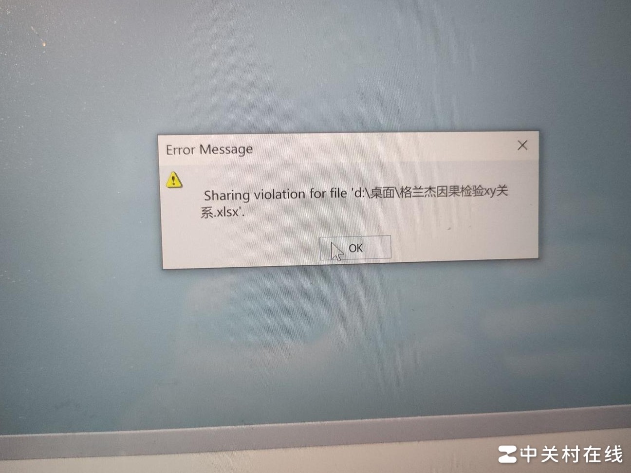 EViews导入Excel共享冲突解决