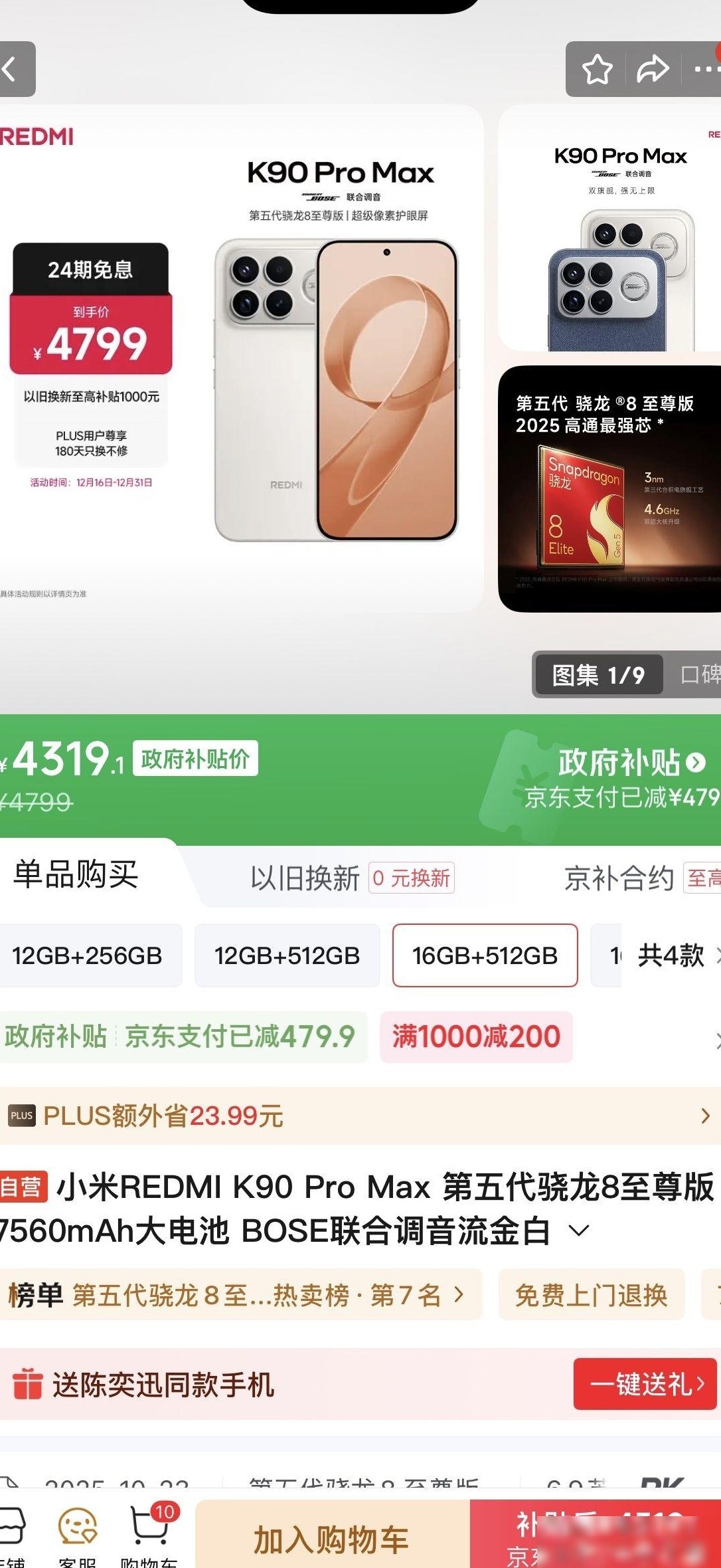 红米K90 PRO MAX vs 华为Mate80