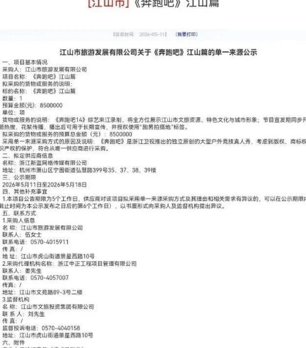 跑男公益宣传费引争议