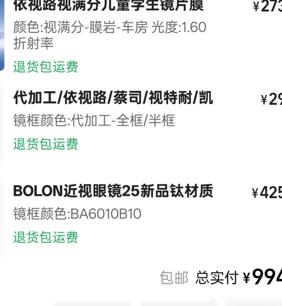 配镜价格合理吗？