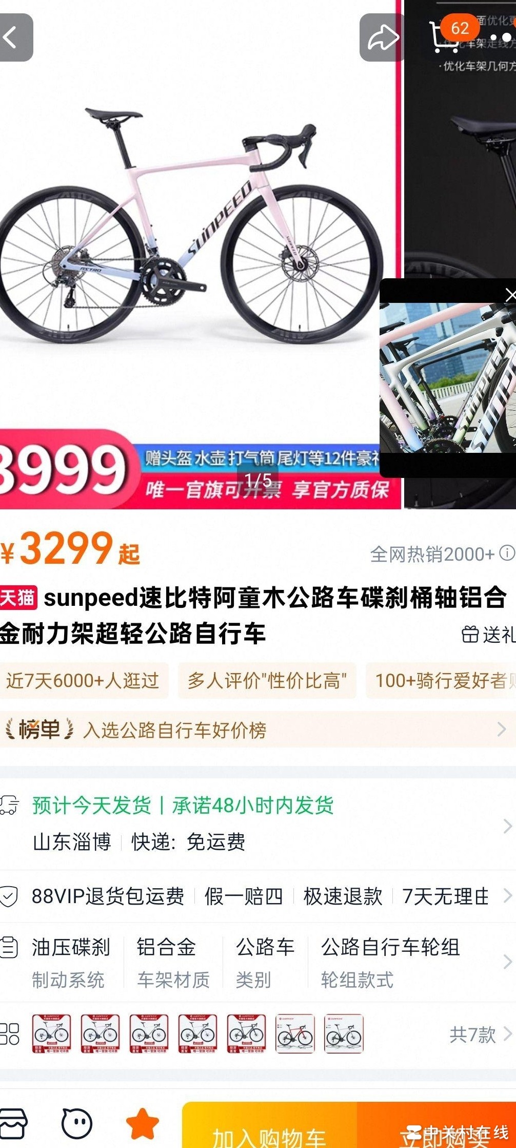 4000元公路车推荐