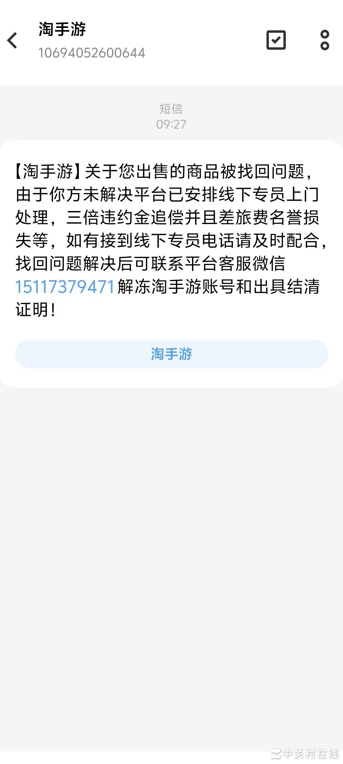 淘手游短信找回信息真伪揭秘