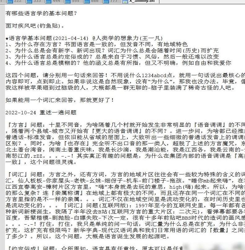 语言学的五大基本问题