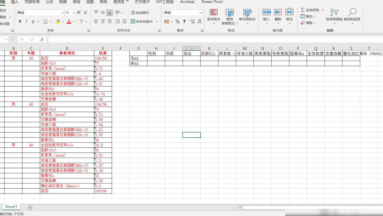 Excel数据转换技巧