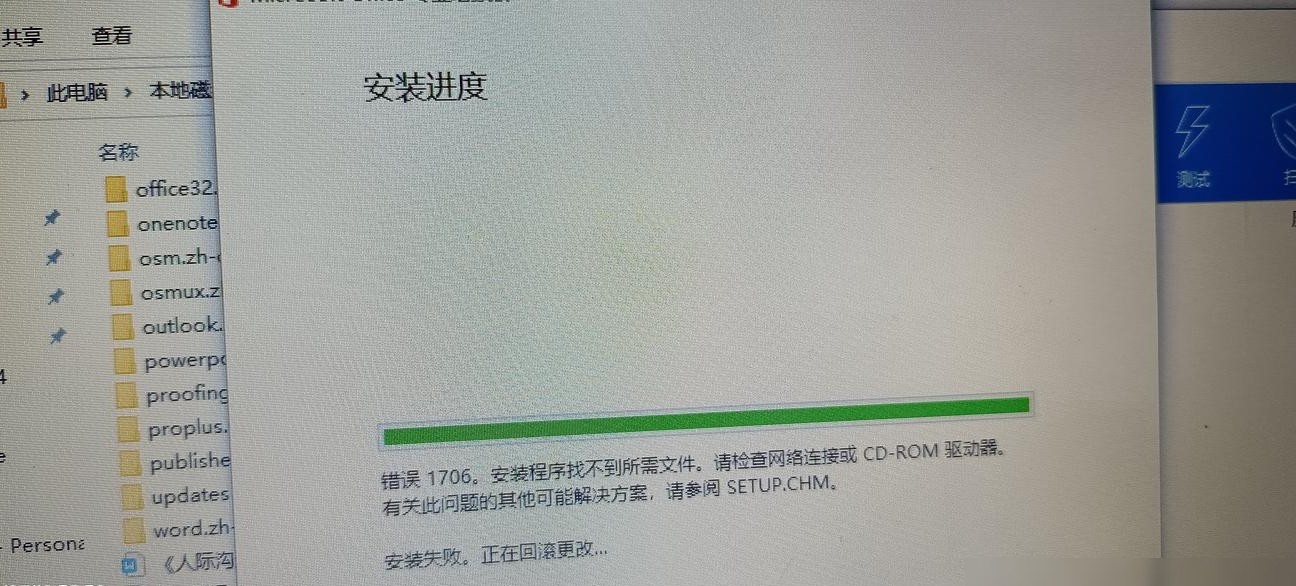 Office安装失败怎么办