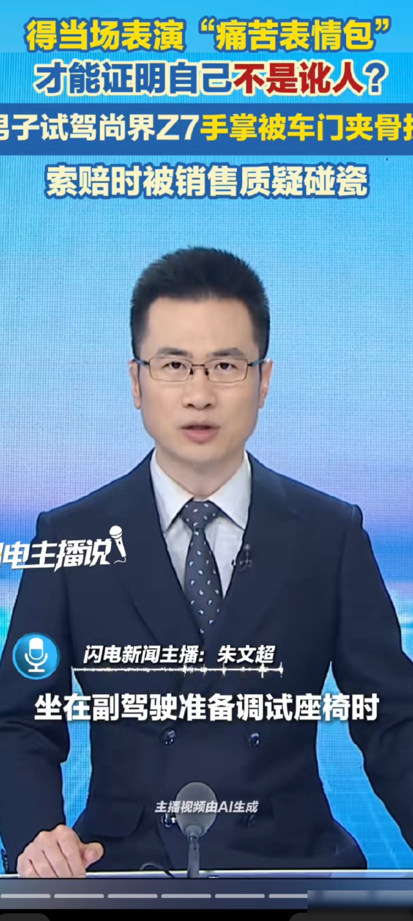 尚界Z7试驾夹断手，防夹功能遭质疑