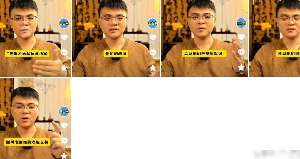 王山水称清军入川受百姓欢迎？