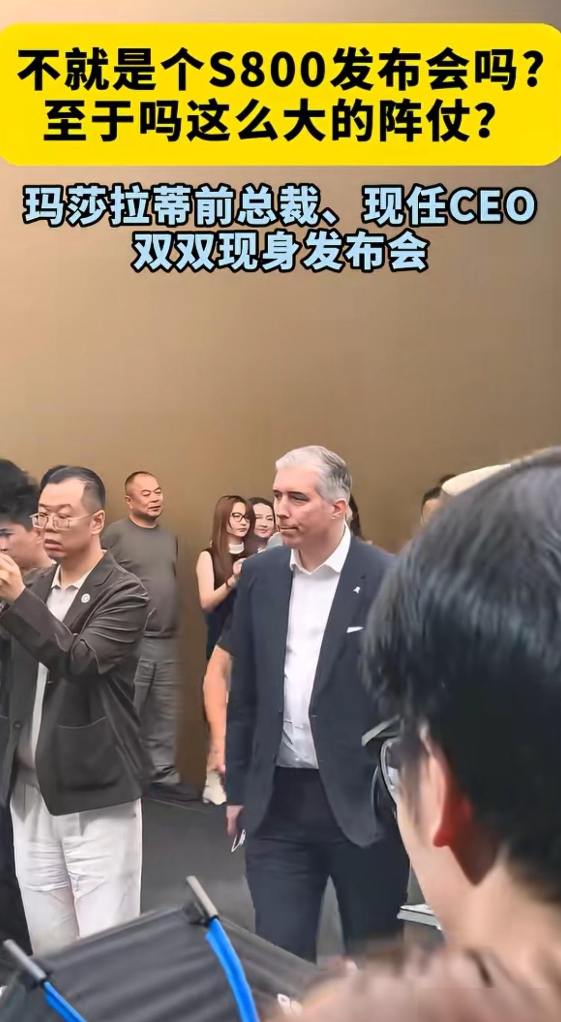 玛莎拉蒂高管亮相尊界S800发布