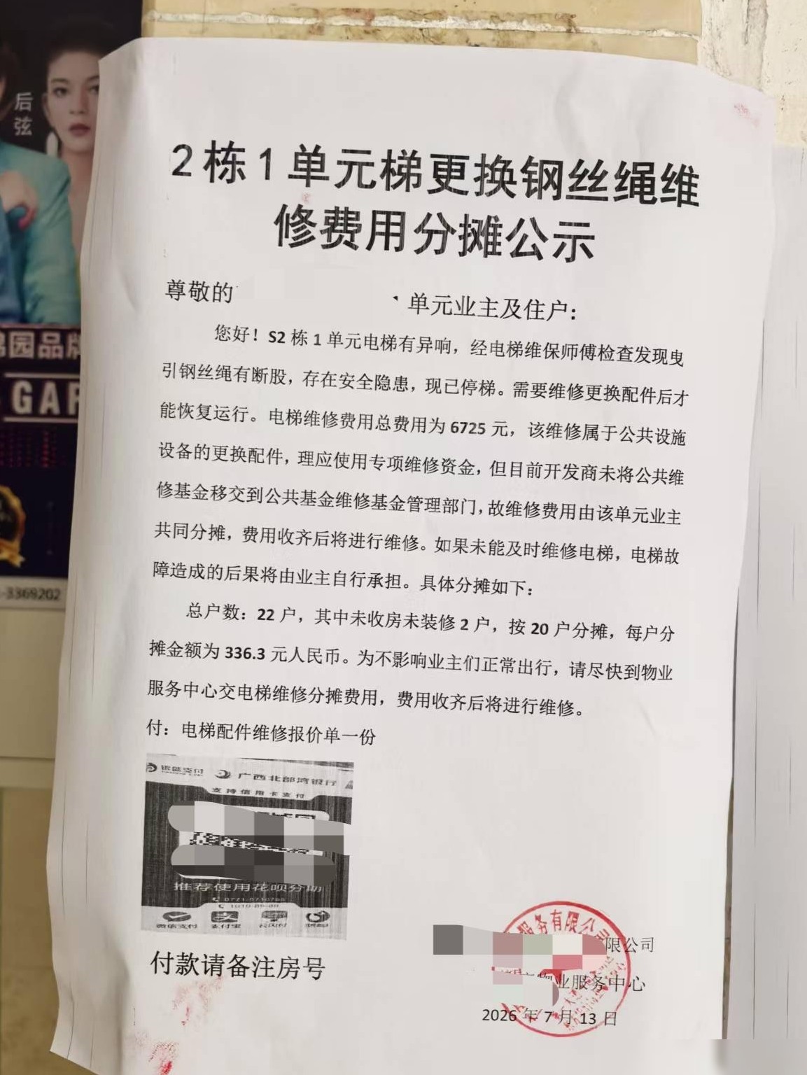 电梯故障，物业应对是否得当？