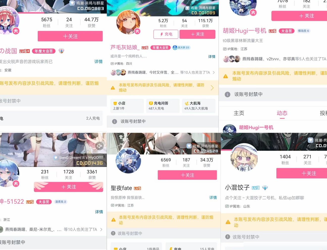 黑流量UP主被封禁事件