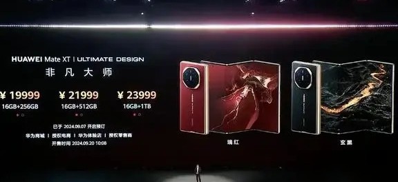 华为三折叠手机起售价19999元