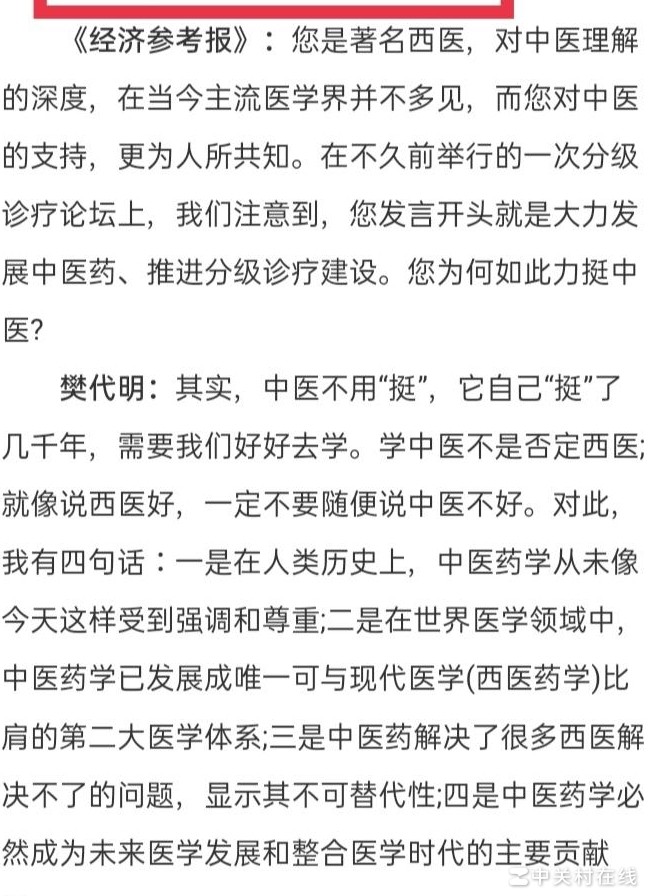 中医真能比肩现代医学？