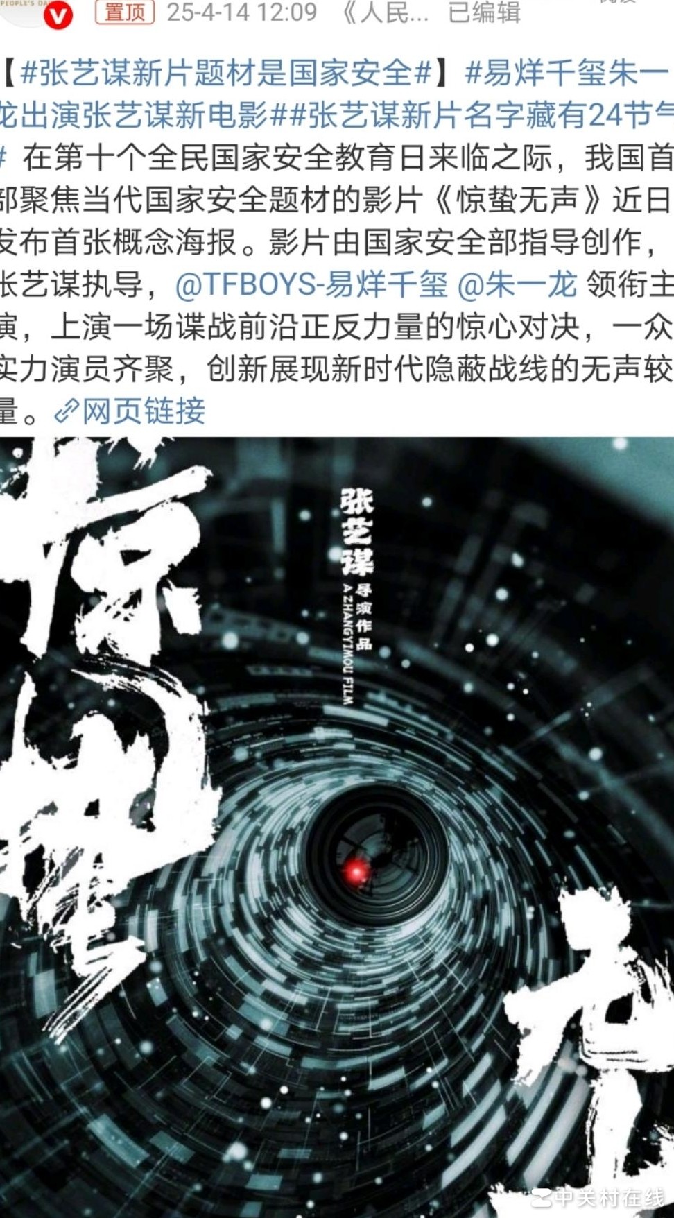 惊蛰无声主演阵容官宣