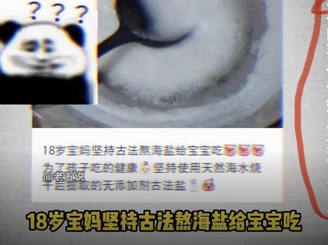 18岁宝妈熬海水制盐引热议