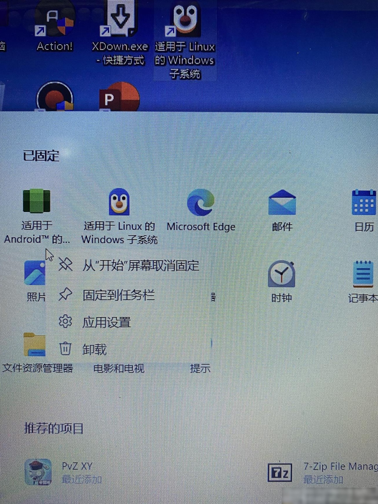 创建Android子系统快捷方式
