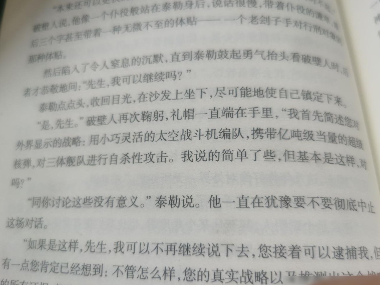 如何鉴别三体盗版？