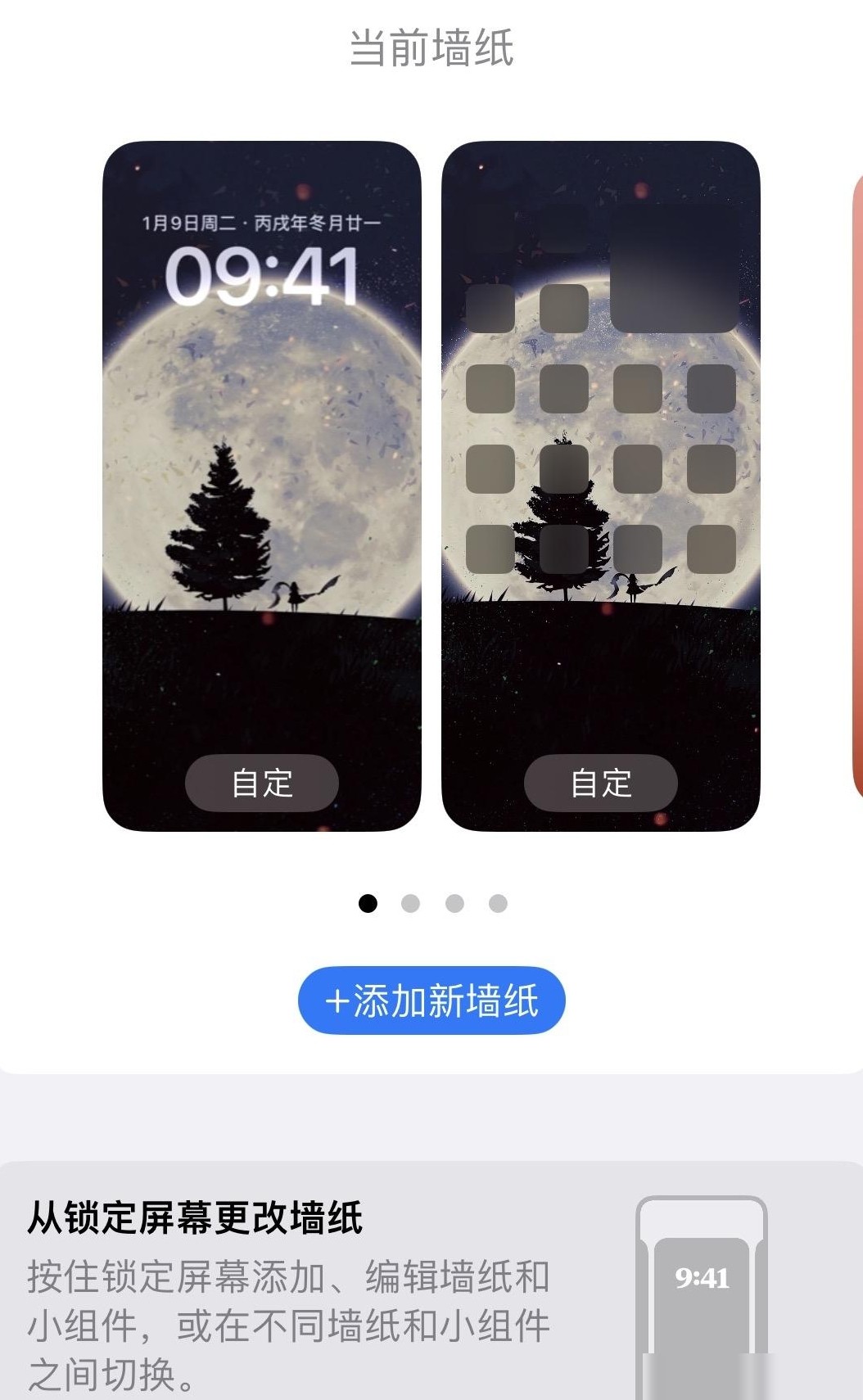 iPhone锁屏变黑解决方法