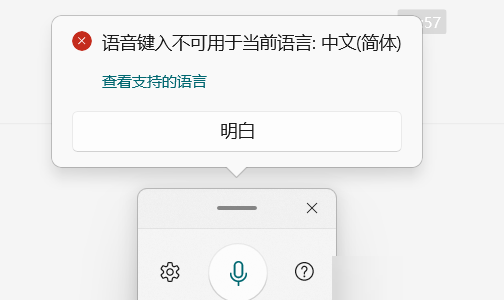 语音输入不支持当前语言