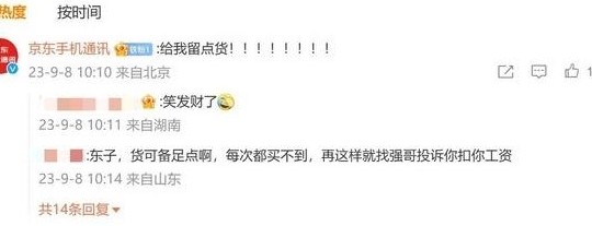 京东向华为求供货引热议