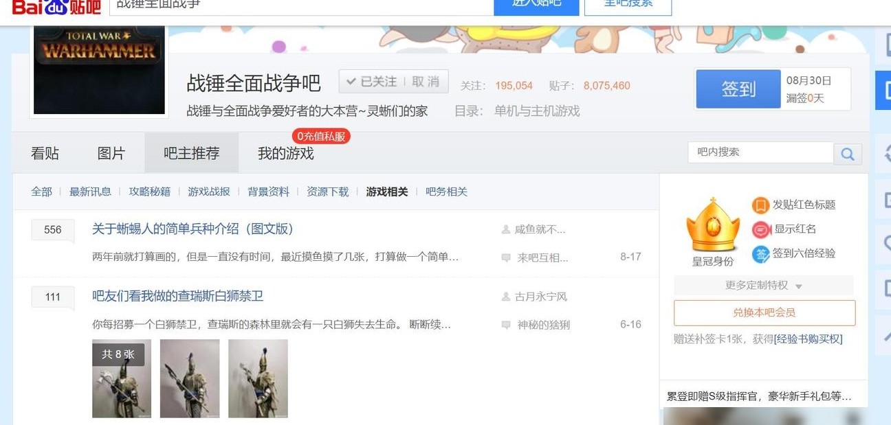 战锤全面战争吧主评价