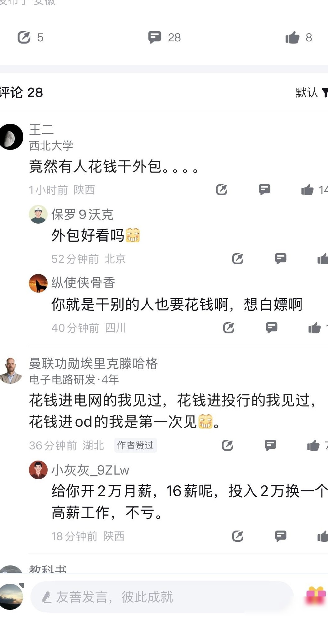 成都华为OD招聘疑云