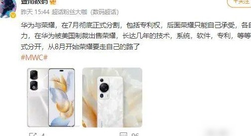 华为与荣耀7月正式分家？