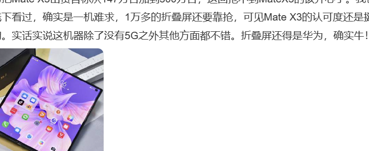 华为手机到底好不好用？