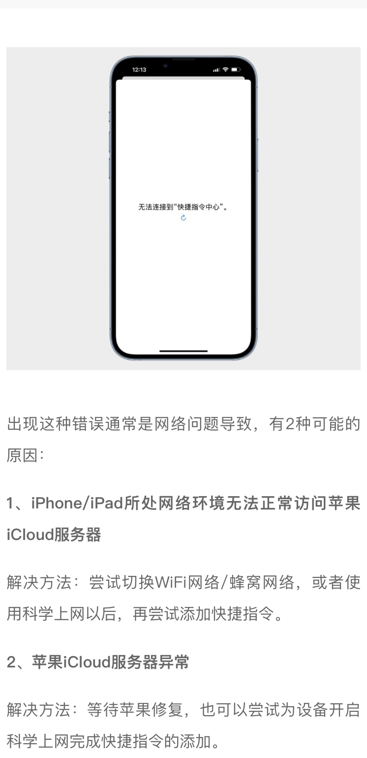 iPhone快捷指令添加方法