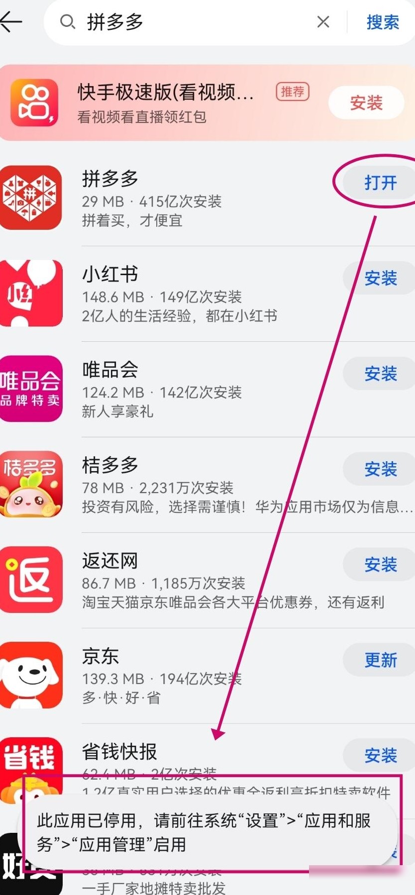 华为手机为何禁用拼多多