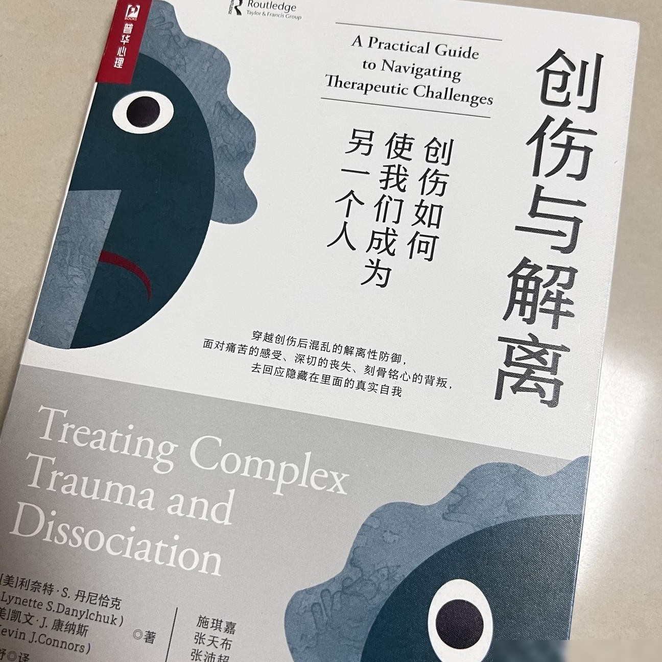 复杂性PTSD的治疗方法