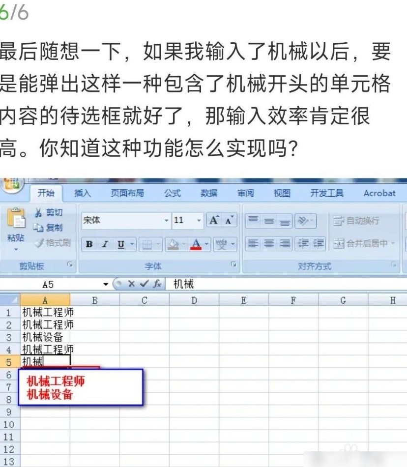 Excel单元格输入自动提示