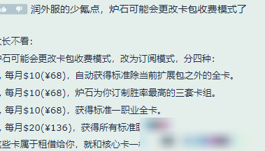 炉石国服关停，暴雪或推月卡