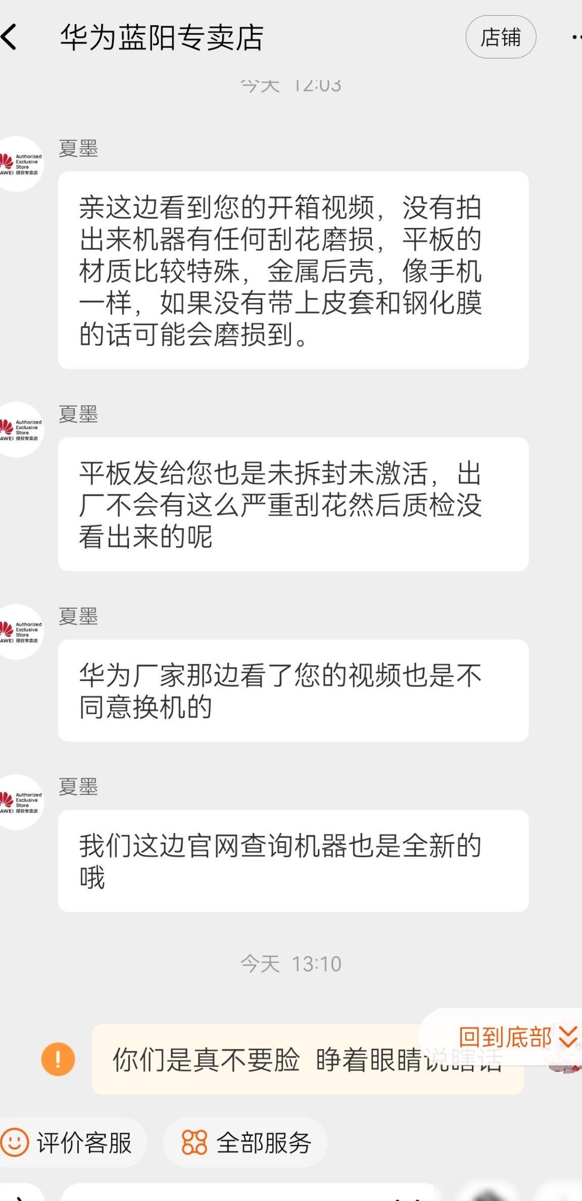 华为蓝阳专卖店求助