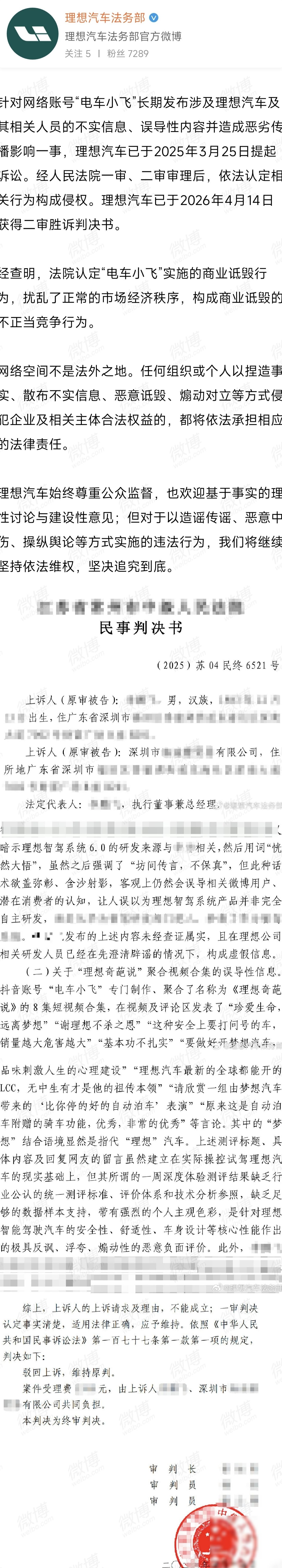 电车小飞账号疑被封禁