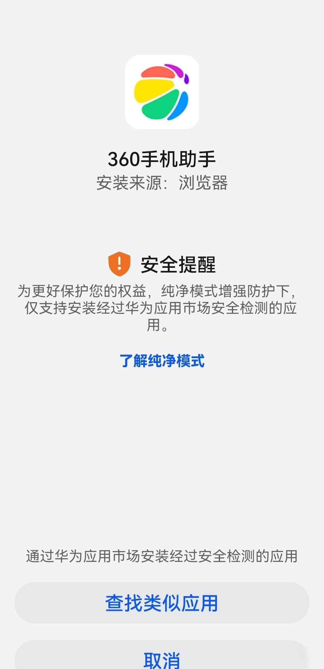 华为手机浏览器下载软件方法