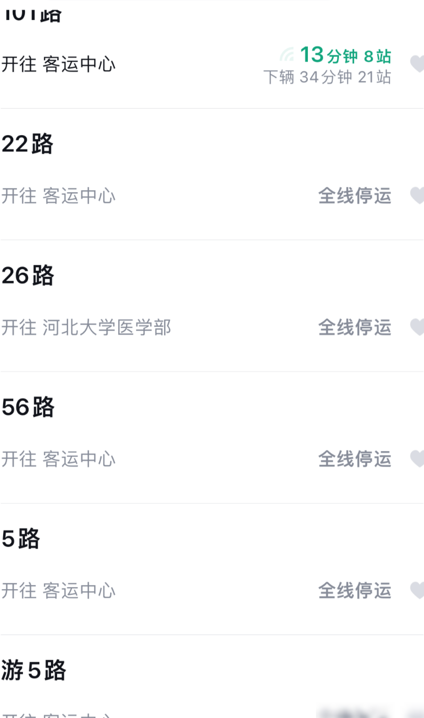 保定公交停运，石家庄紧急支援