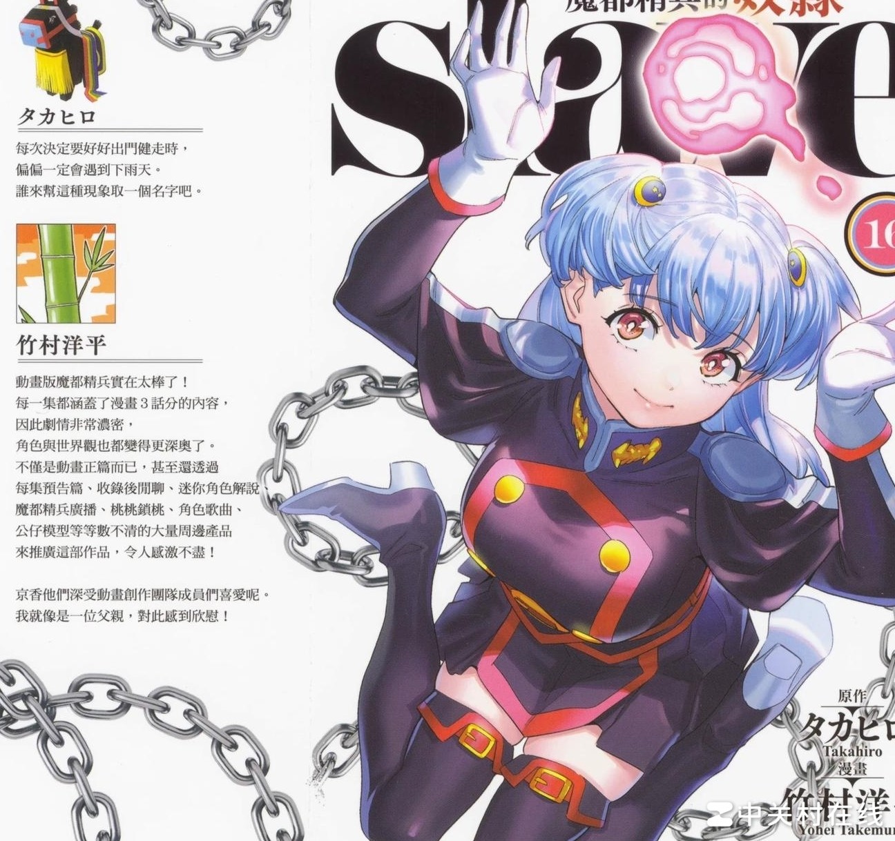 魔都精兵16卷评价