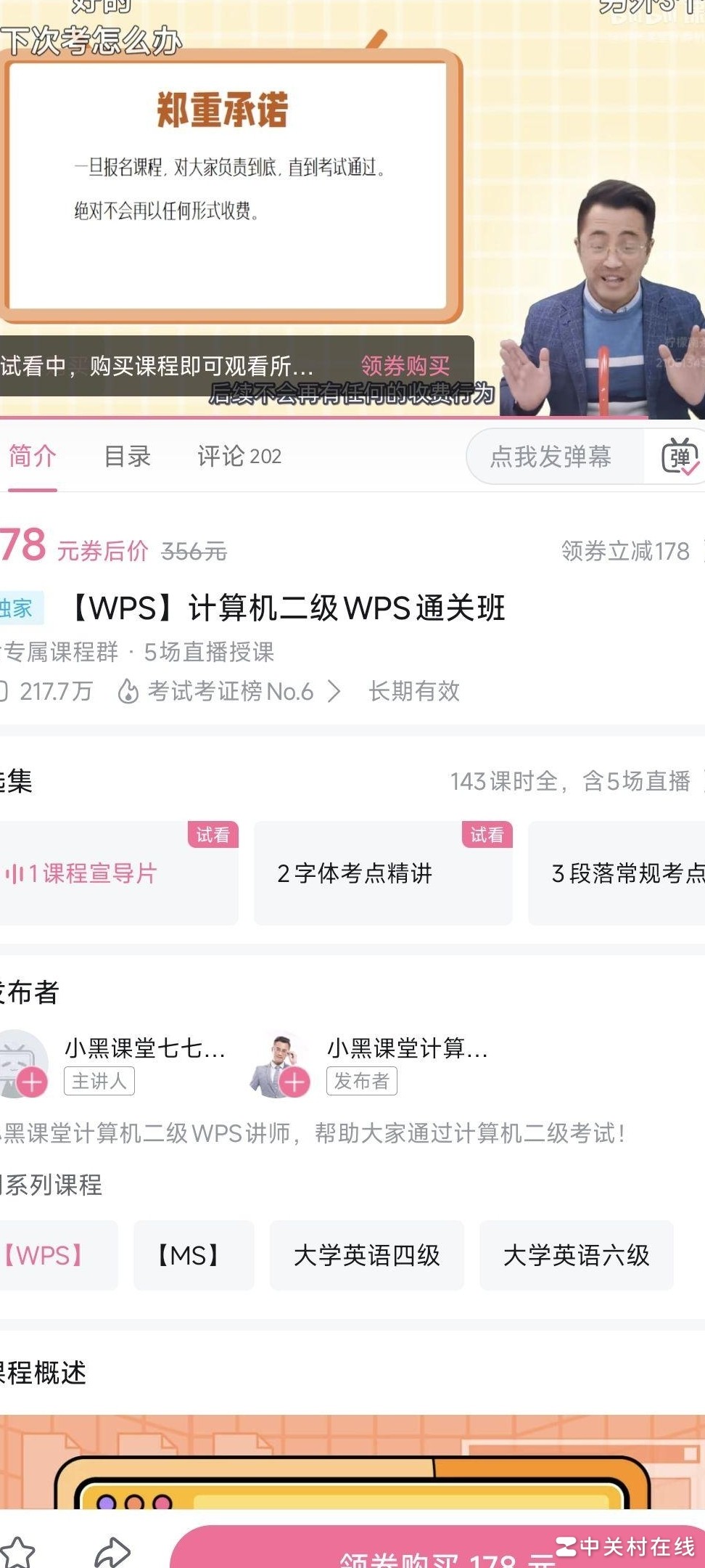 小黑课堂助你轻松过计算机二级