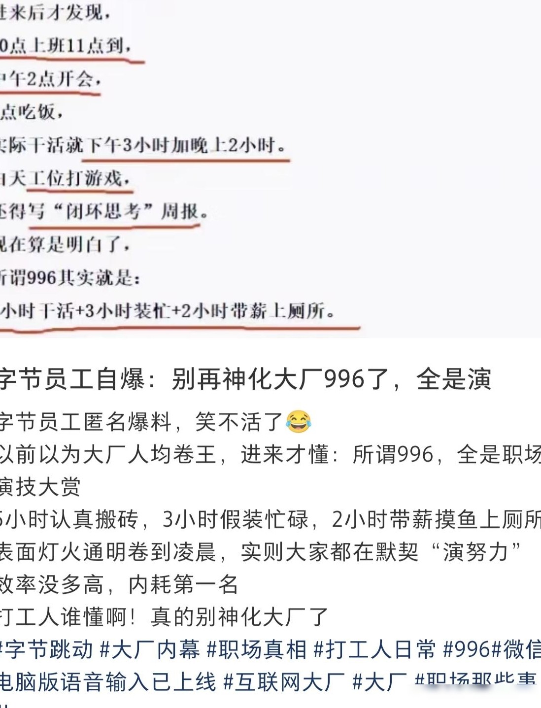 大厂996是真忙还是假辛苦？