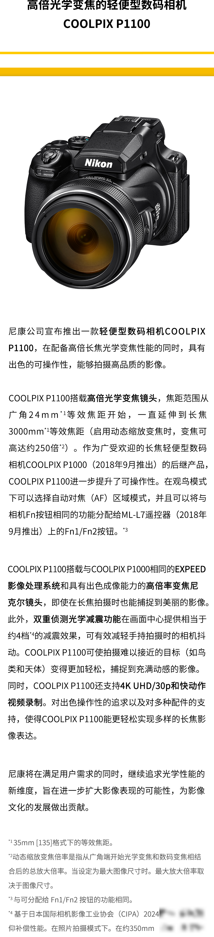 尼康P1100评测与适用人群