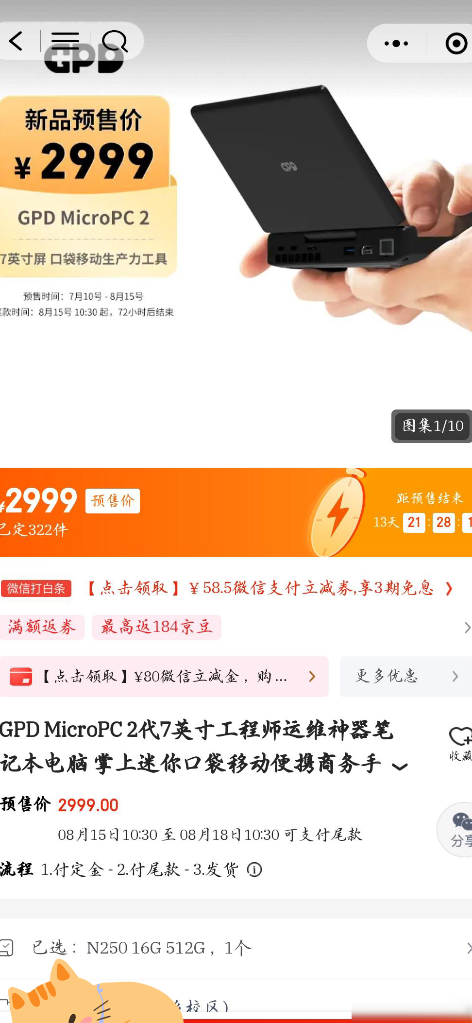 压岁钱买GPD microPC2？