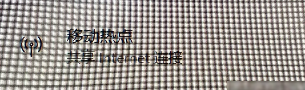笔记本移动热点打不开