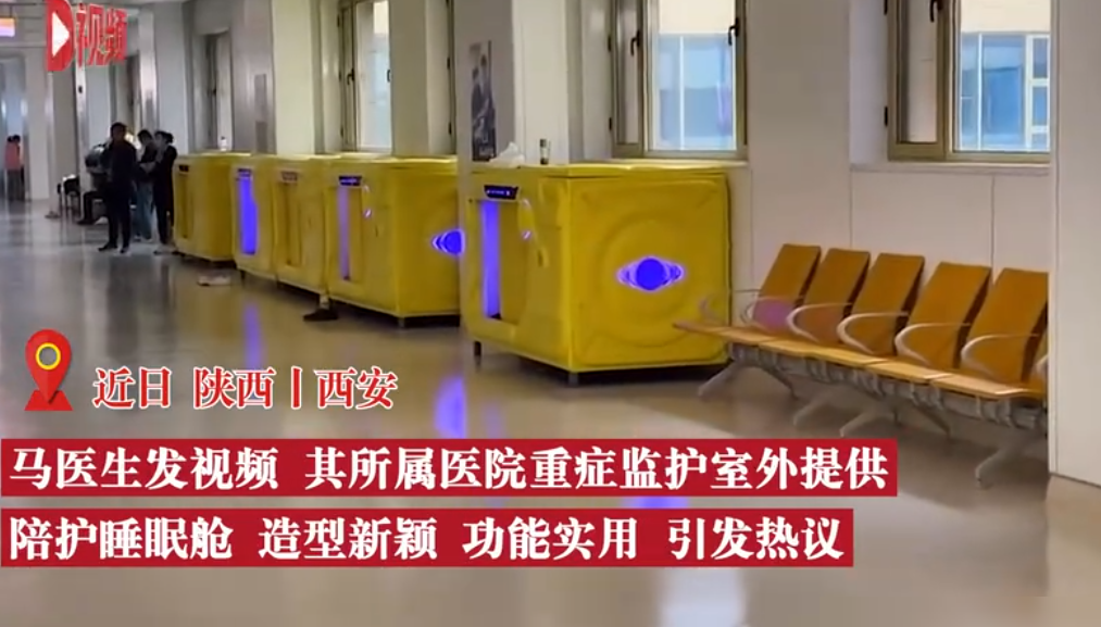 西安ICU旁设陪护睡眠仓