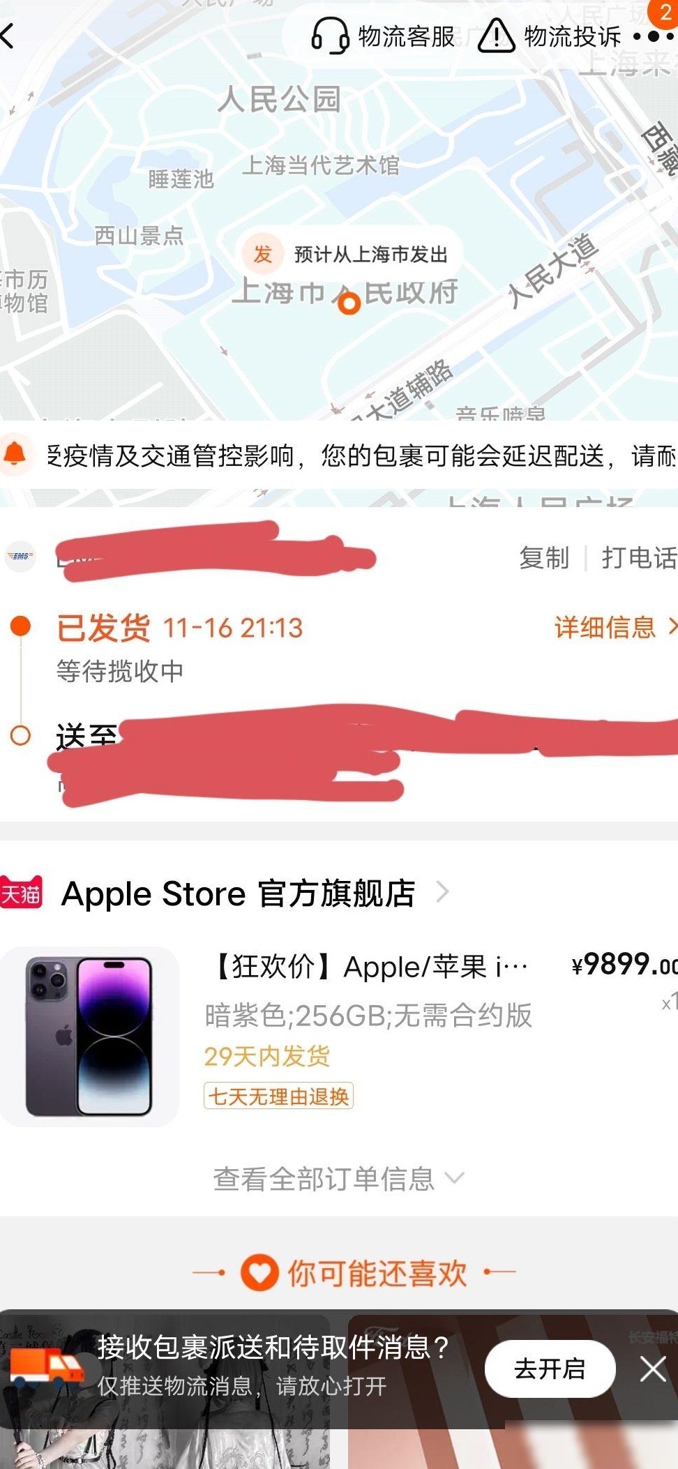 发货地为上海市政府？假货疑云