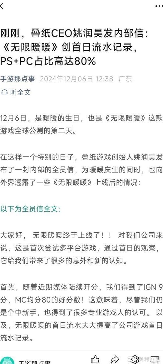 无限暖暖破叠纸首日流水纪录