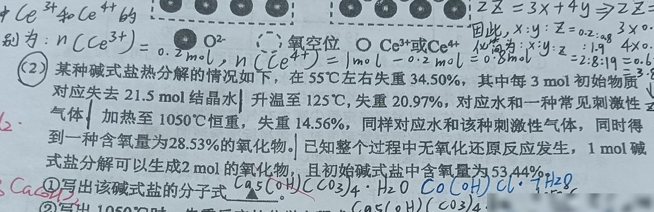 竞赛难题，化学老师也卡壳