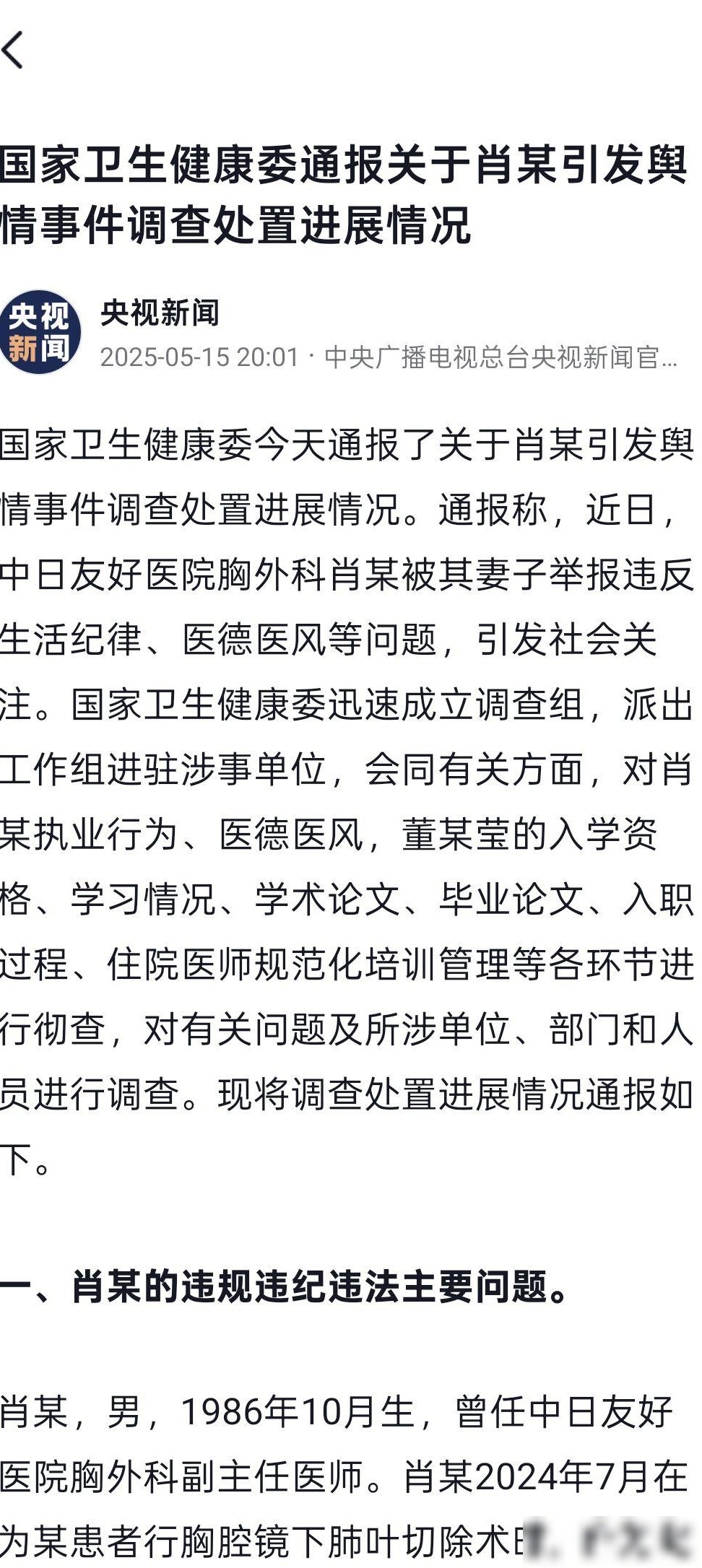 肖飞能否跨院行医？